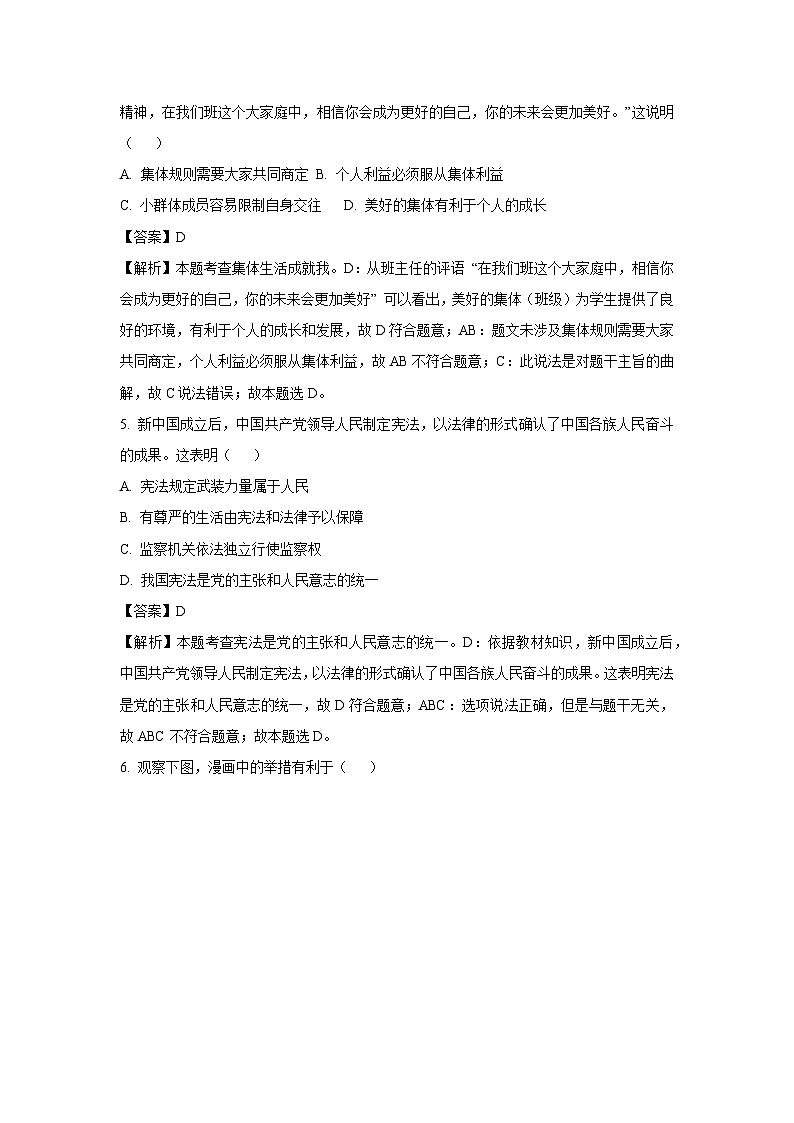 2025年甘肃省白银市中考一模[中考模拟]道德与法治试卷（解析版）第2页