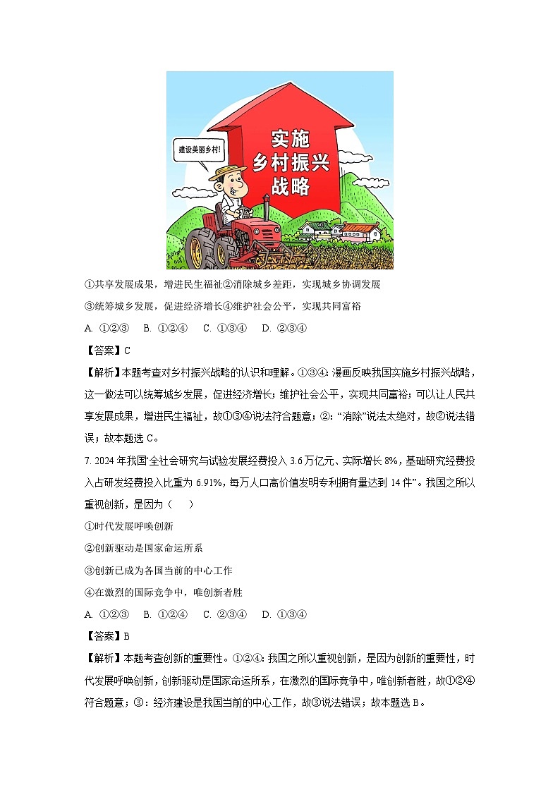 2025年甘肃省白银市中考一模[中考模拟]道德与法治试卷（解析版）第3页