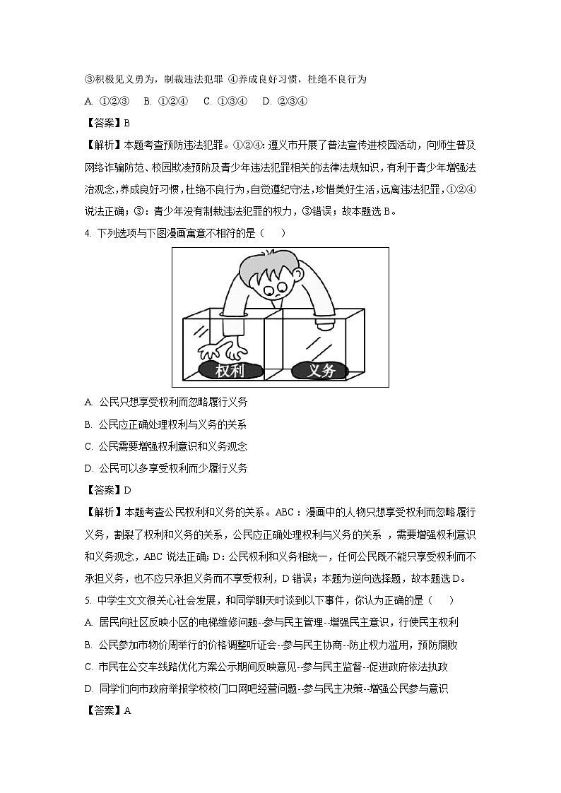 2025年贵州省遵义市红花岗区中考一模[中考模拟]道德与法治试卷（解析版）第2页