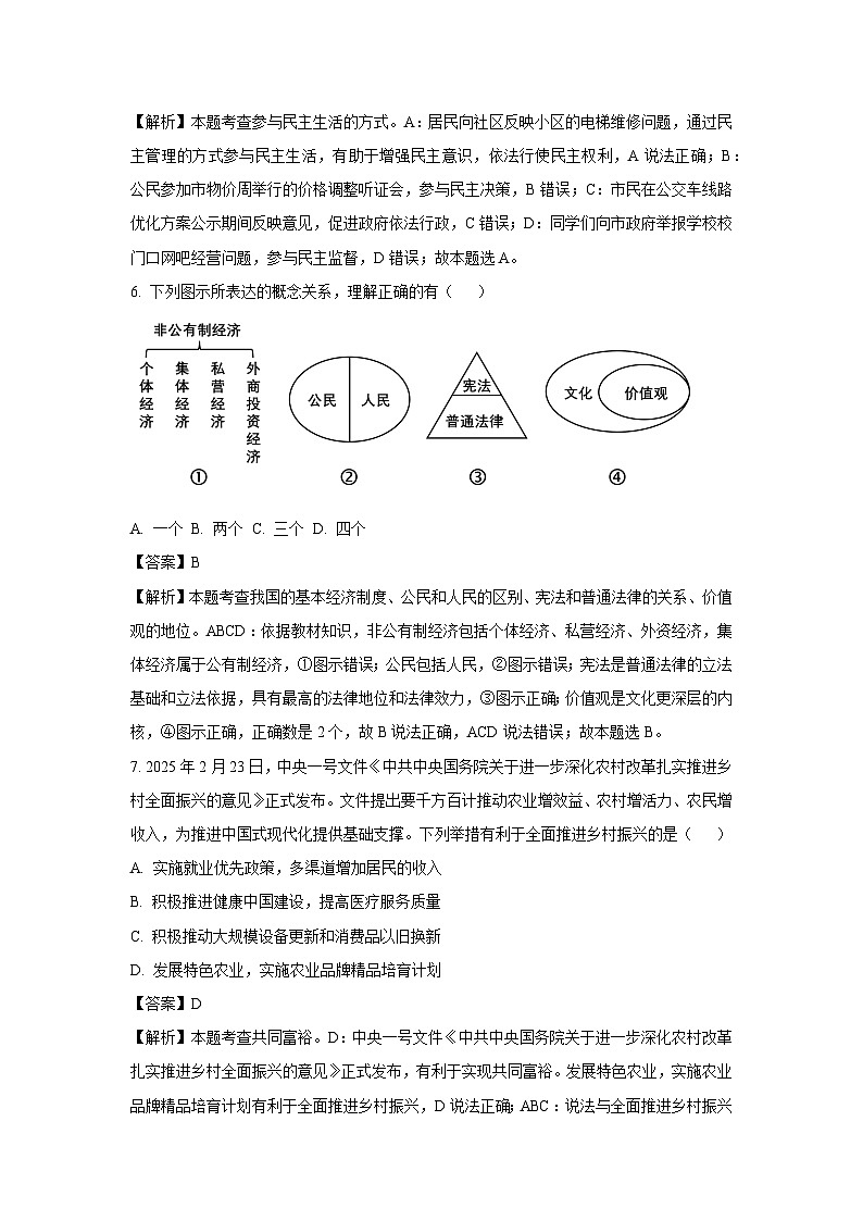 2025年贵州省遵义市红花岗区中考一模[中考模拟]道德与法治试卷（解析版）第3页
