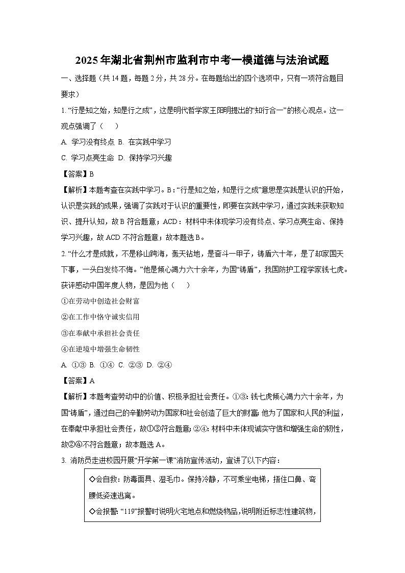 2025年湖北省荆州市监利市中考一模[中考模拟]道德与法治试卷（解析版）第1页