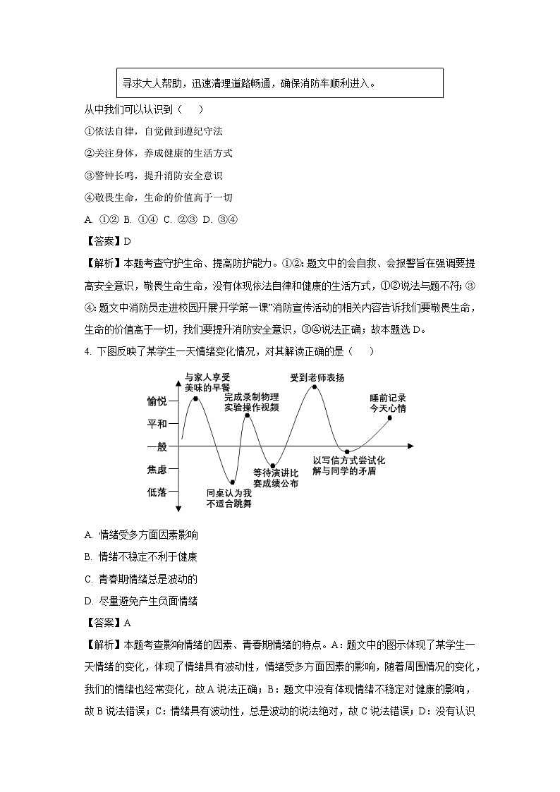 2025年湖北省荆州市监利市中考一模[中考模拟]道德与法治试卷（解析版）第2页