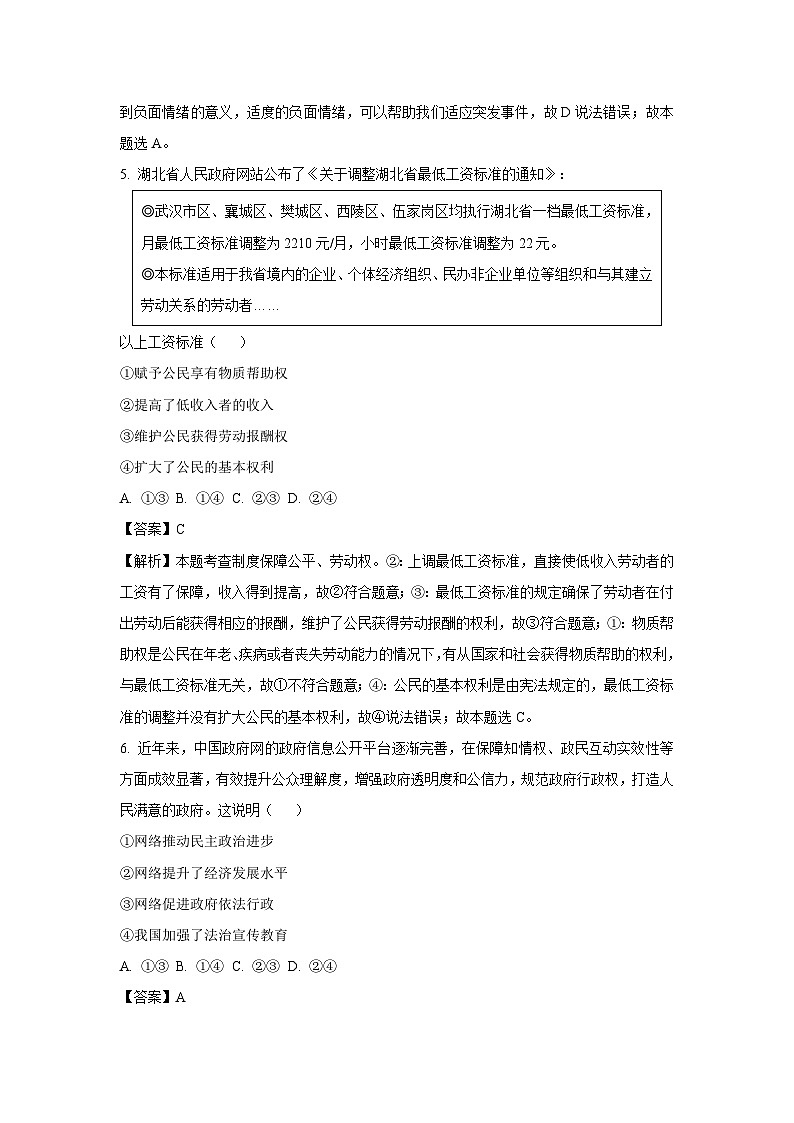 2025年湖北省荆州市监利市中考一模[中考模拟]道德与法治试卷（解析版）第3页