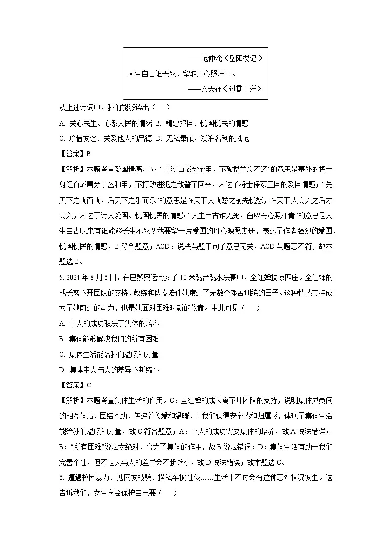 2025年湖南省永州市中考一模[中考模拟]道德与法治试卷（解析版）第3页