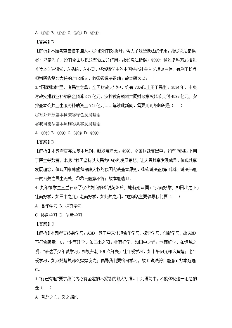 2025年河南省平顶山市郏县中考一模[中考模拟]道德与法治试卷（解析版）第2页