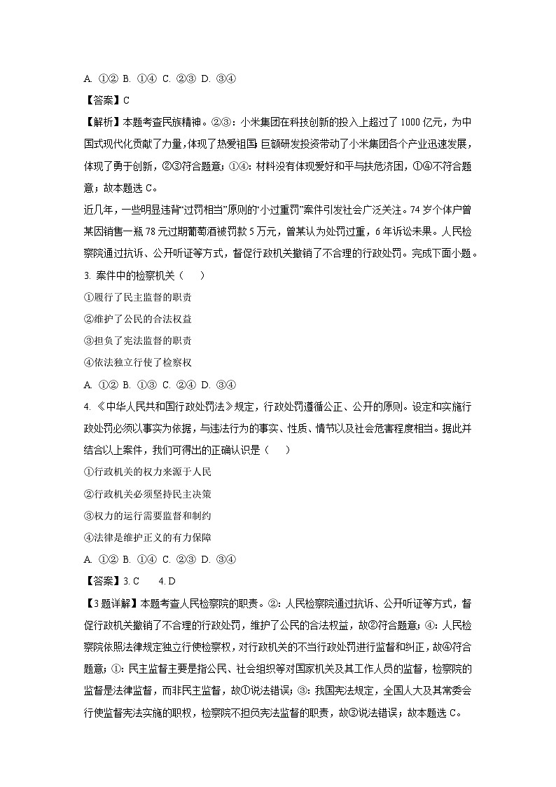 2025年河北省秦皇岛市抚宁区中考一模[中考模拟]道德与法治试卷（解析版）第2页