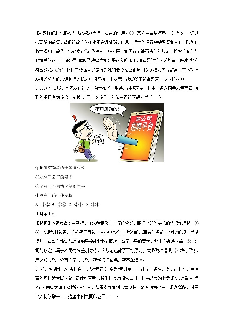 2025年河北省秦皇岛市抚宁区中考一模[中考模拟]道德与法治试卷（解析版）第3页