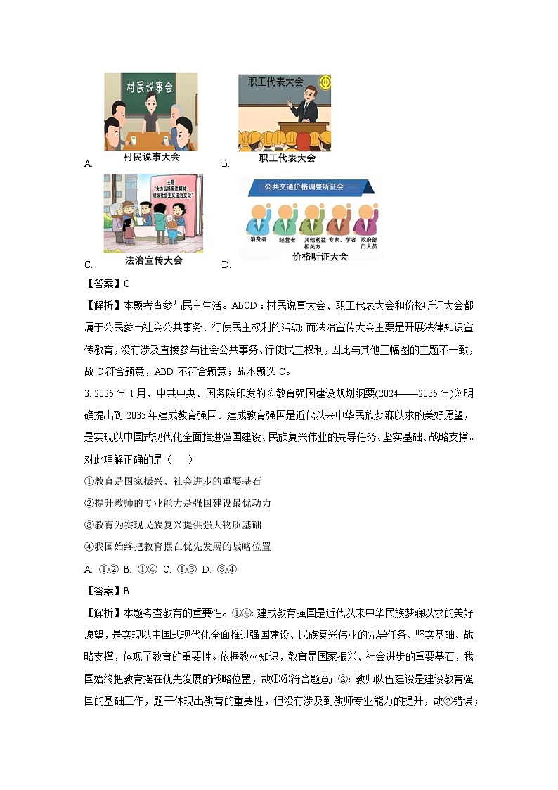 2025年河北省石家庄市桥西区中考一模[中考模拟]道德与法治试卷（解析版）第2页