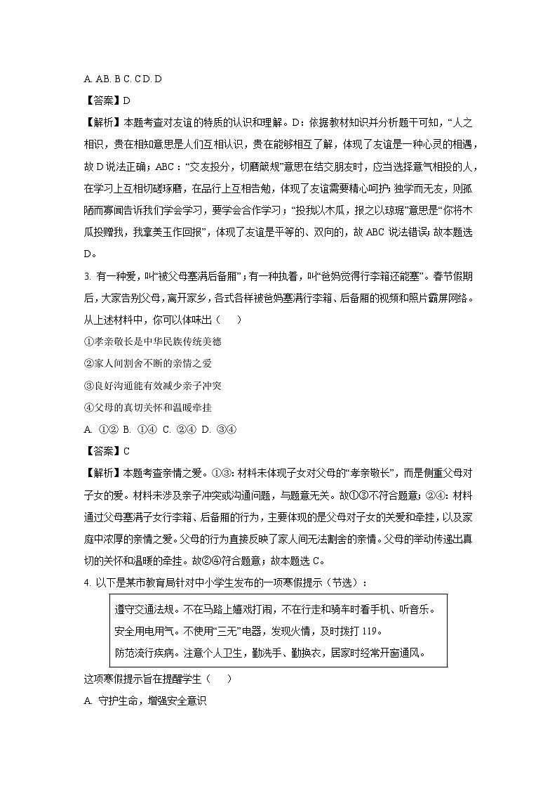 2025年江西省新余市中考一模[中考模拟]道德与法治试卷（解析版）第2页