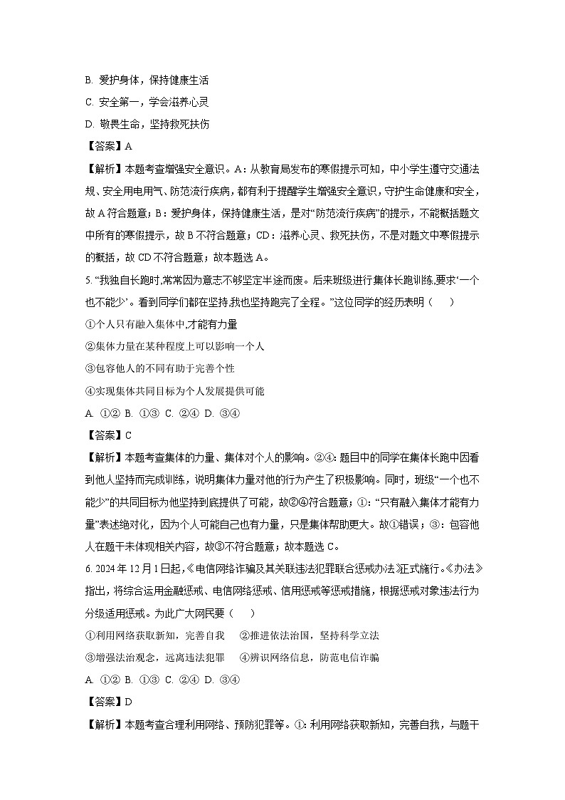 2025年江西省新余市中考一模[中考模拟]道德与法治试卷（解析版）第3页