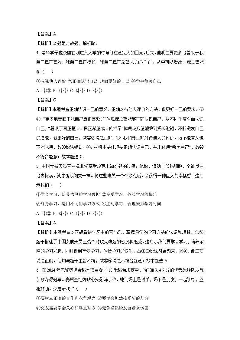 2025年江西省上饶市中考一模[中考模拟]道德与法治试卷（解析版）第2页