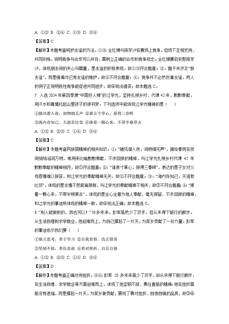 2025年江西省上饶市中考一模[中考模拟]道德与法治试卷（解析版）第3页