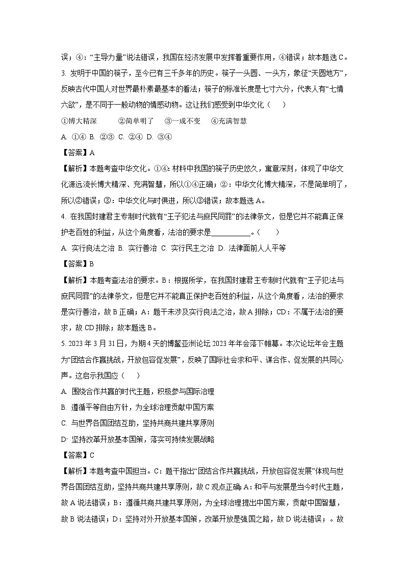 2025年江苏省淮安市盱眙县中考一模[中考模拟]道德与法治试卷（解析版）第2页
