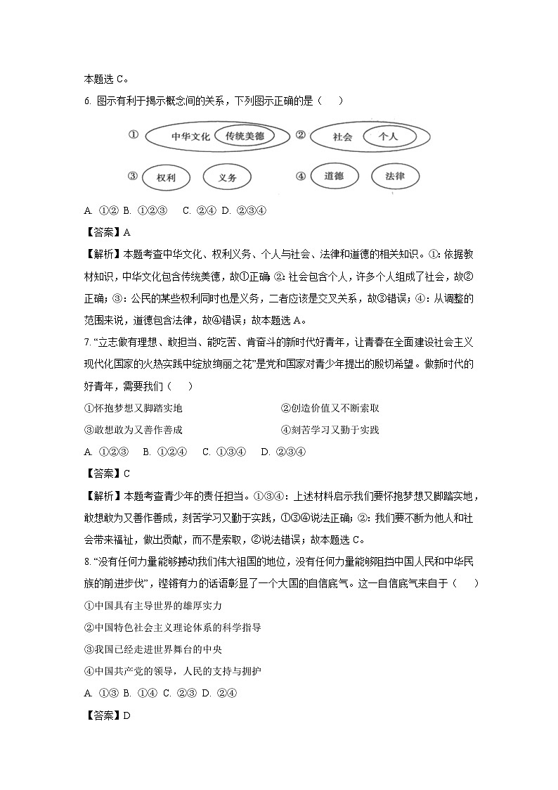 2025年江苏省淮安市盱眙县中考一模[中考模拟]道德与法治试卷（解析版）第3页