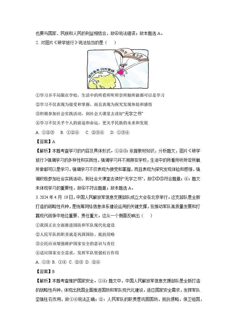 2025年山东省聊城市冠县中考一模[中考模拟]道德与法治试卷（解析版）第2页