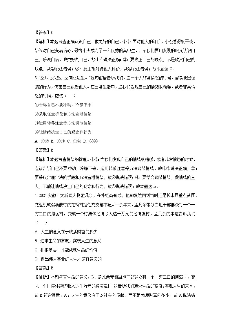 2025年安徽省滁州市凤阳县中考一模[中考模拟]道德与法治试卷（解析版）第2页