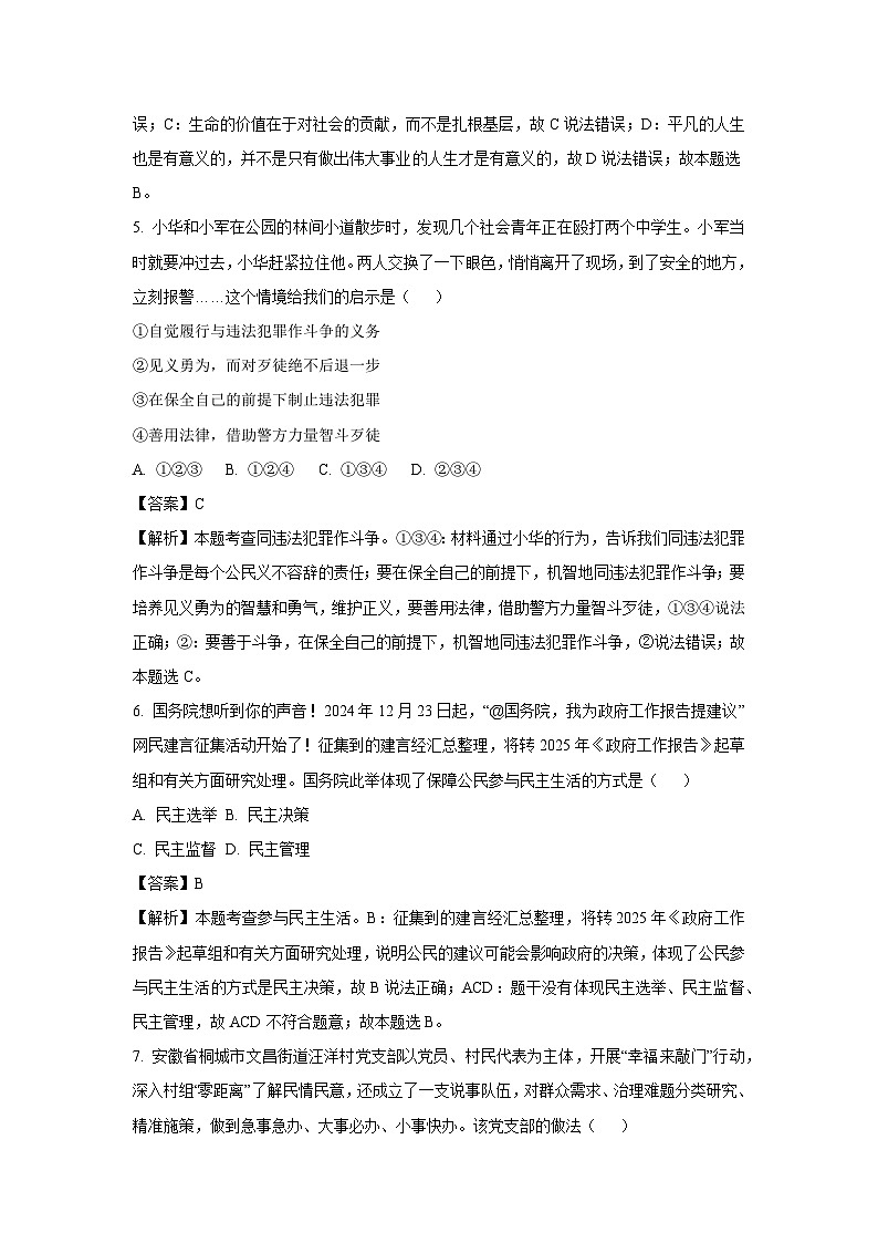 2025年安徽省滁州市凤阳县中考一模[中考模拟]道德与法治试卷（解析版）第3页