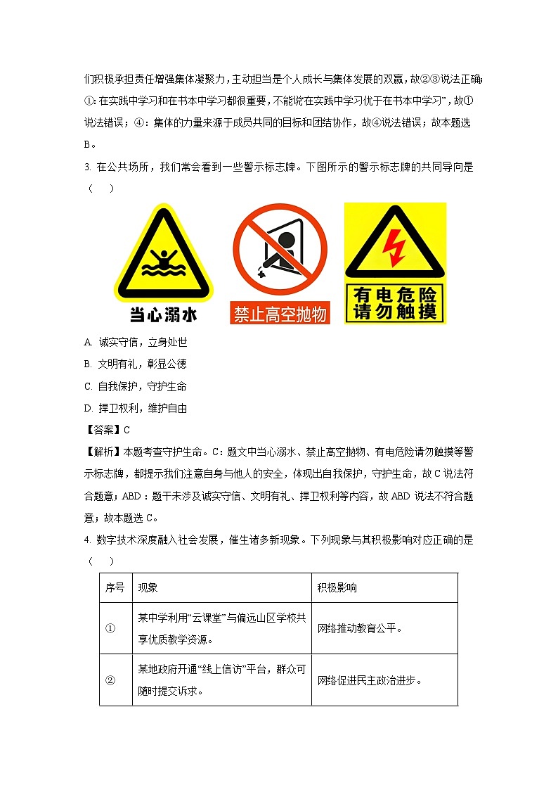 2025年安徽省铜陵市中考一模[中考模拟]道德与法治试卷（解析版）第2页