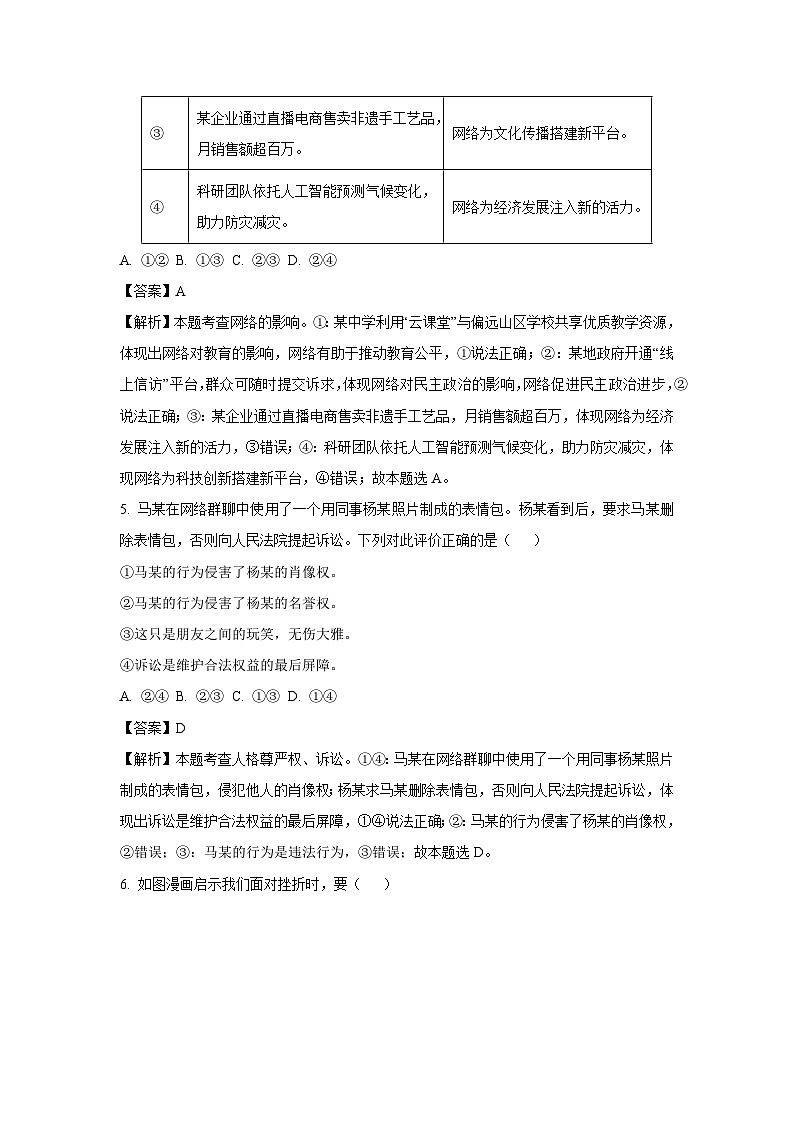 2025年安徽省铜陵市中考一模[中考模拟]道德与法治试卷（解析版）第3页