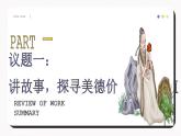 8.1+薪火相傳的傳統(tǒng)美德（優(yōu)質(zhì)課件）2025學(xué)年七年級(jí)道德與法治下冊(cè)統(tǒng)編版