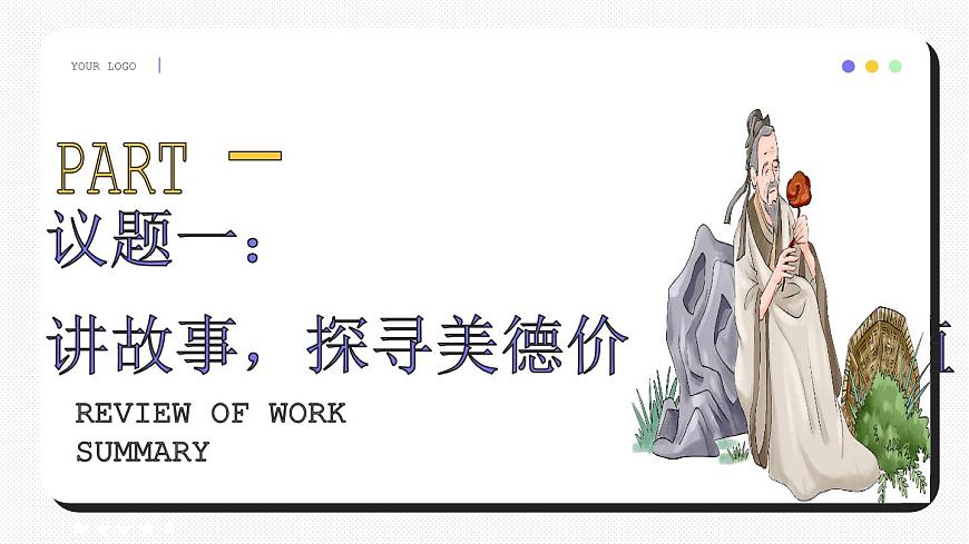 8.1+薪火相传的传统美德（优质课件）2025学年七年级道德与法治下册统编版第3页