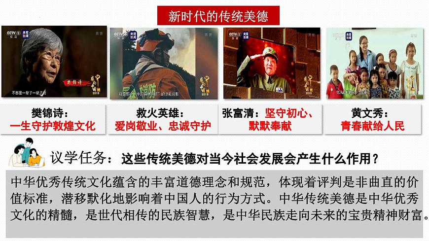 8.1+薪火相传的传统美德（优质课件）2025学年七年级道德与法治下册统编版第5页