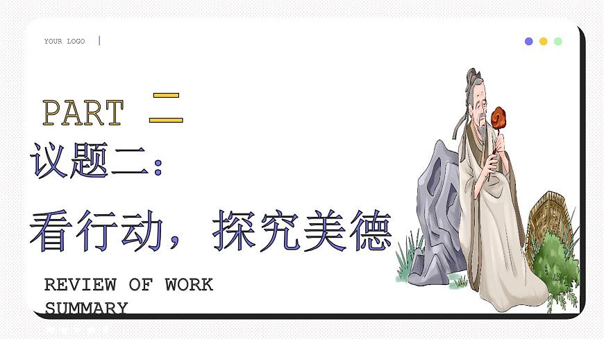 8.1+薪火相传的传统美德（优质课件）2025学年七年级道德与法治下册统编版第6页