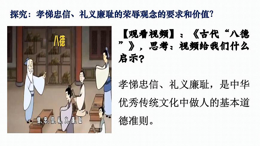 8.1+薪火相传的传统美德（优质课件）2025学年七年级道德与法治下册统编版第7页