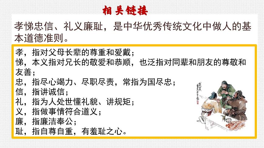 8.1+薪火相传的传统美德（优质课件）2025学年七年级道德与法治下册统编版第8页