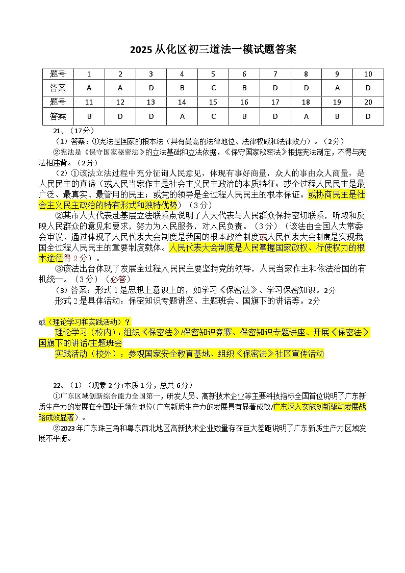 从化区初三道法一模试题答案(2)第1页