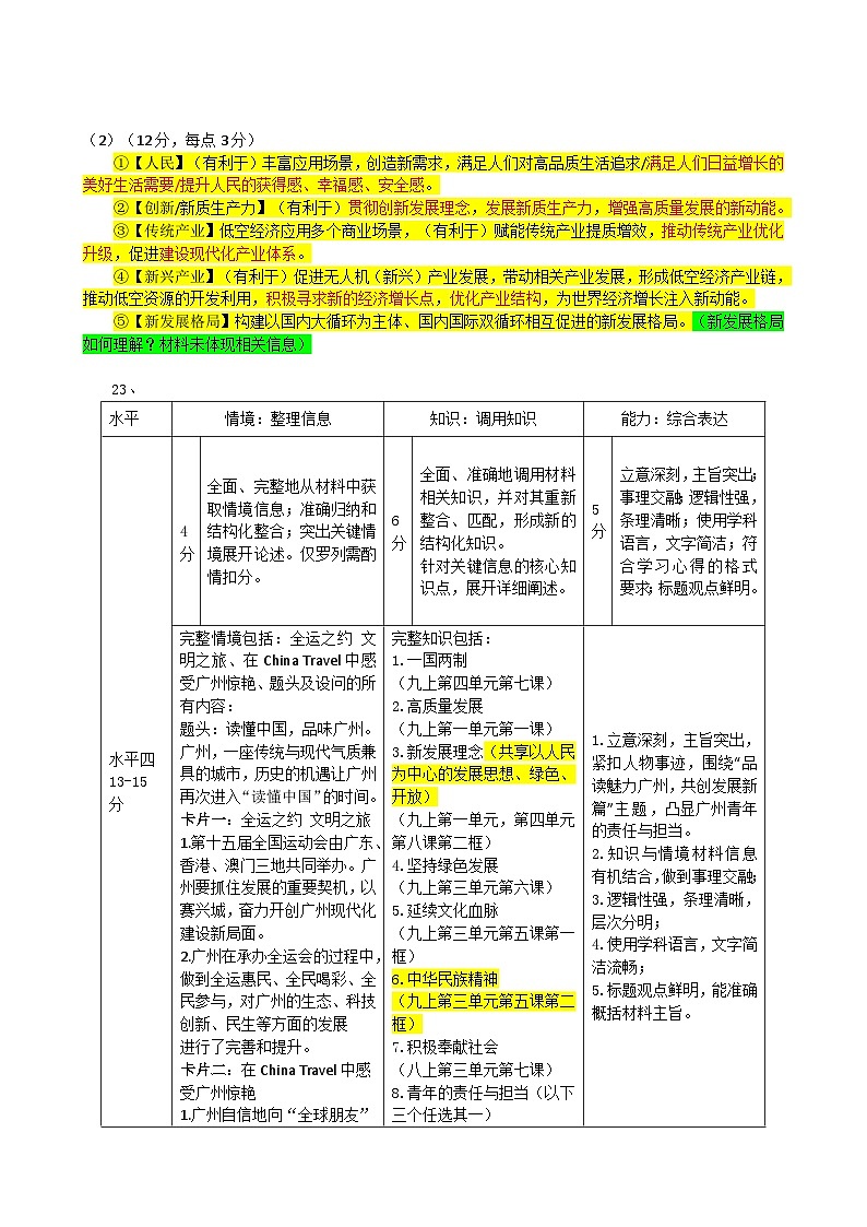 从化区初三道法一模试题答案(2)第2页