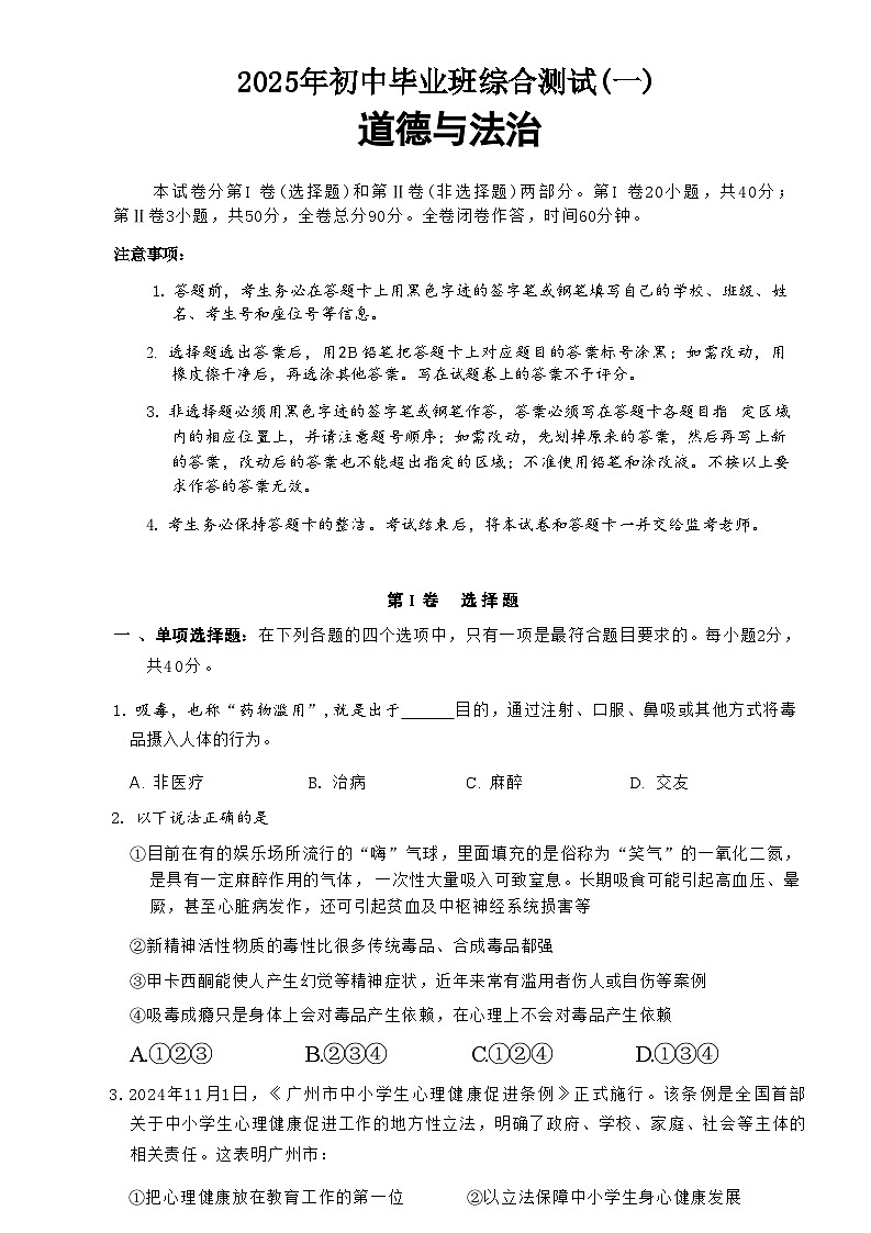 中考一模 从化区试卷(1)第1页