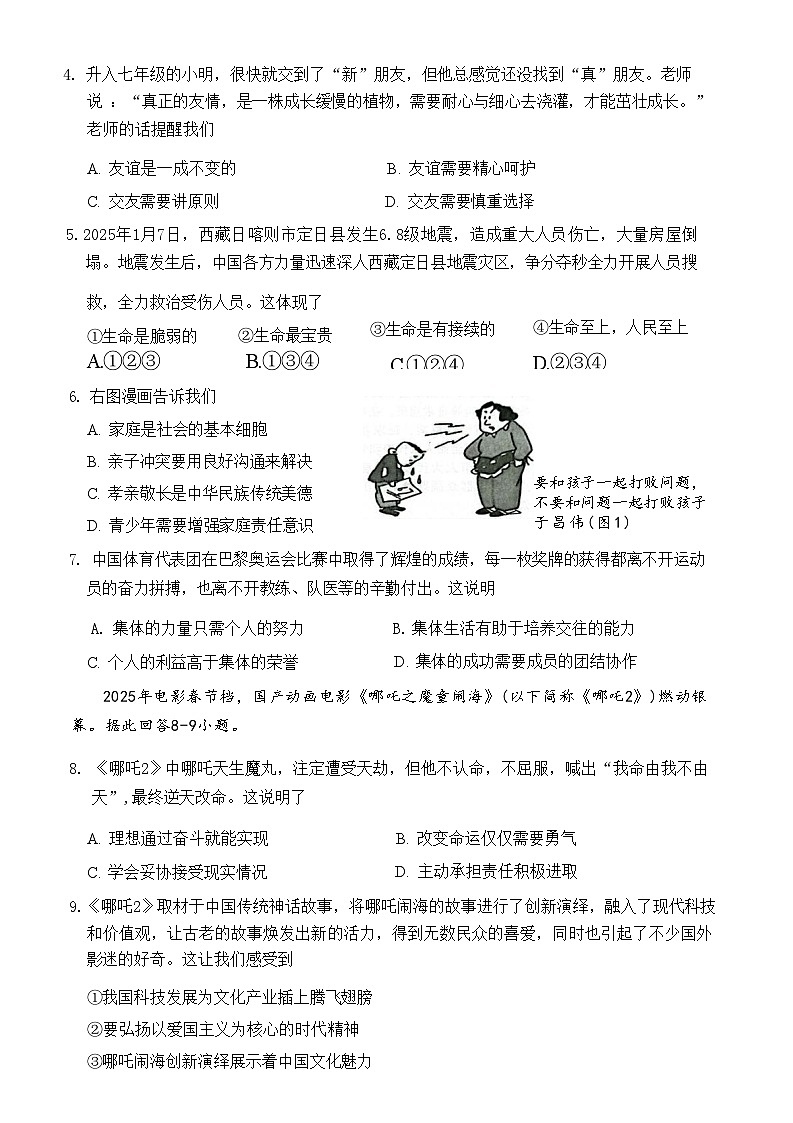 中考一模 从化区试卷(1)第3页