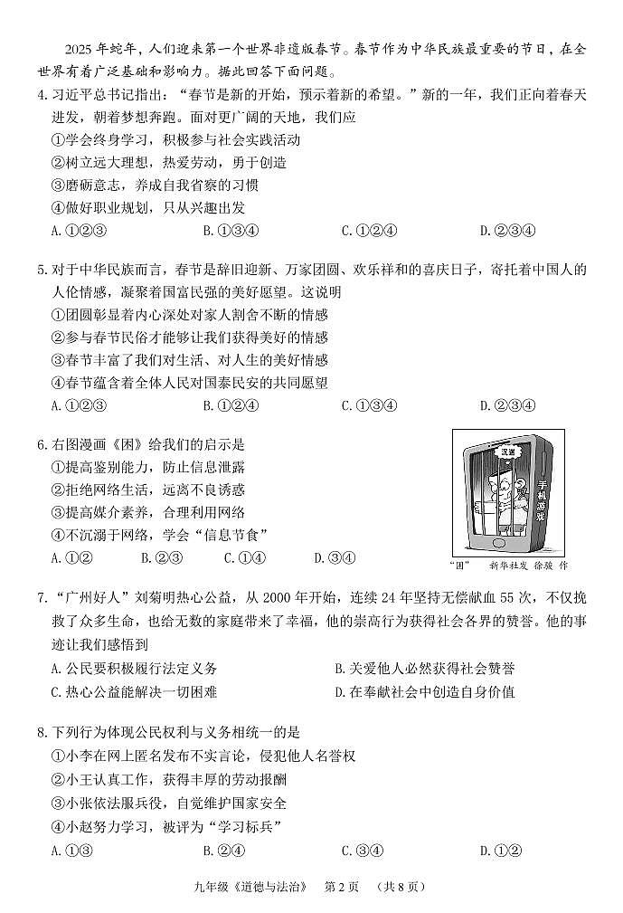 2024第二学期九年级综合练习（道德与法治）第2页