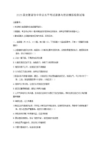 2025届安徽省初中学业水平考试道德与法治模拟检测试卷（含答案）
