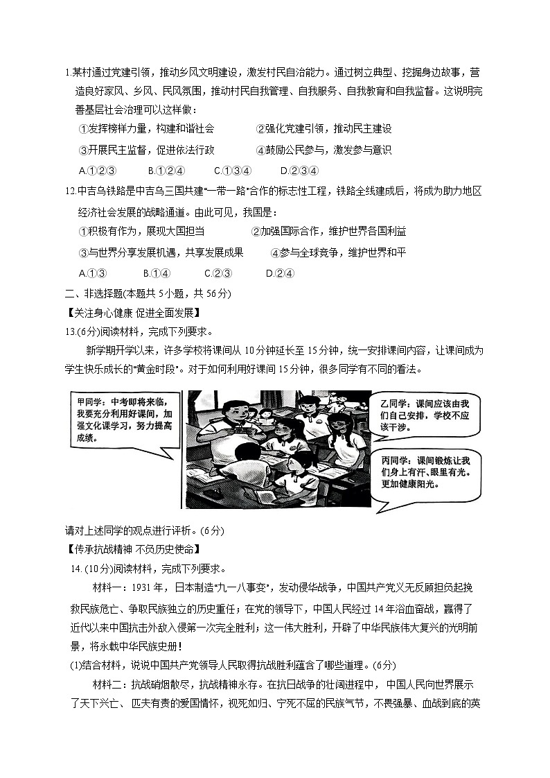 2025届安徽省合肥市包河区中考道德与法治检测试卷（一模）含答案第3页