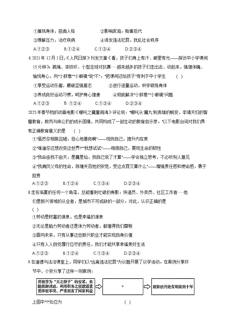 2025届甘肃省临夏州中考道德与法治模拟试卷（一模）含答案第2页