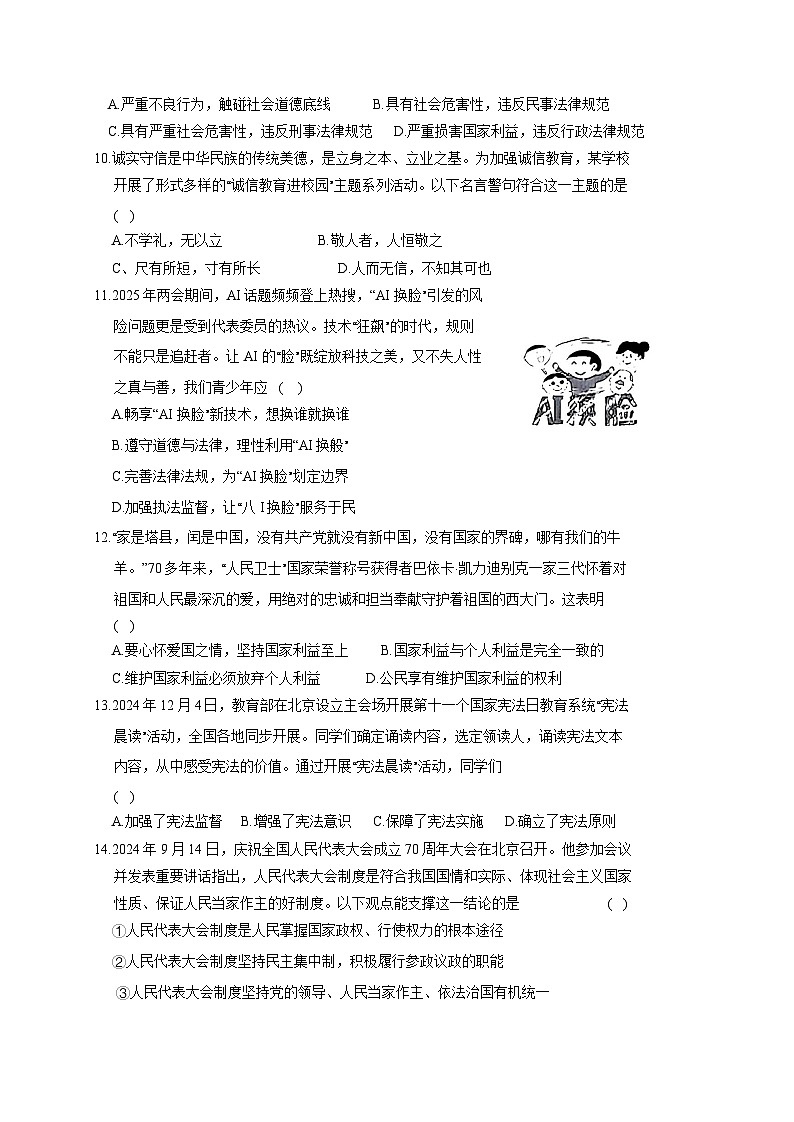 2025届甘肃省临夏州中考道德与法治模拟试卷（一模）含答案第3页