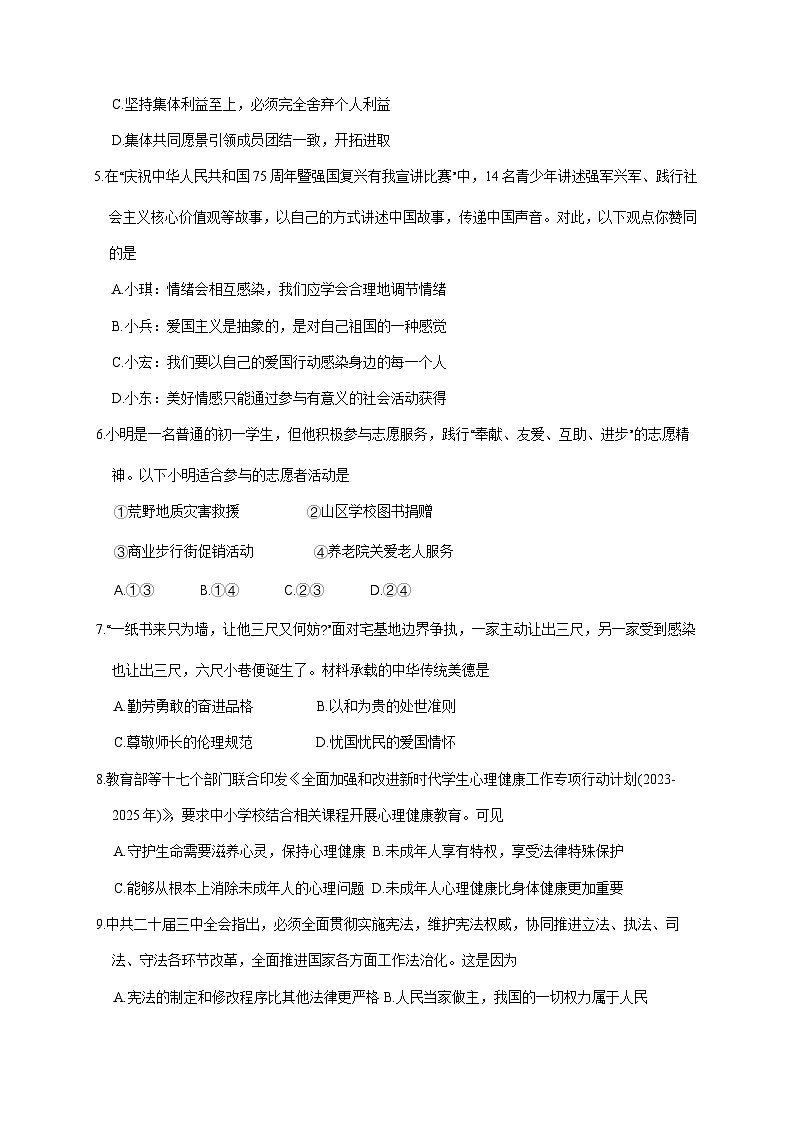 2025届广东省茂名市高州市中考道德与法治检测试题（一模）含答案第2页