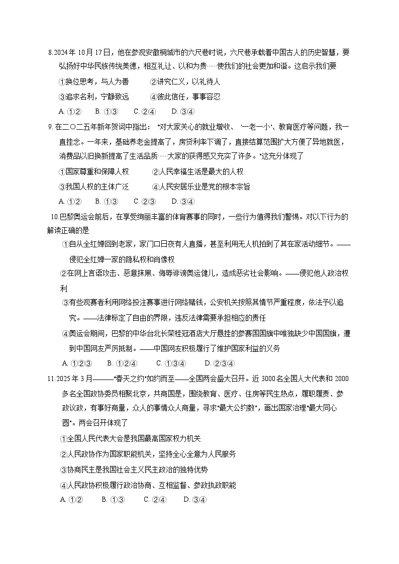 2025届广东省汕头市潮南区中考道德与法治检测试题（一模）含答案第3页