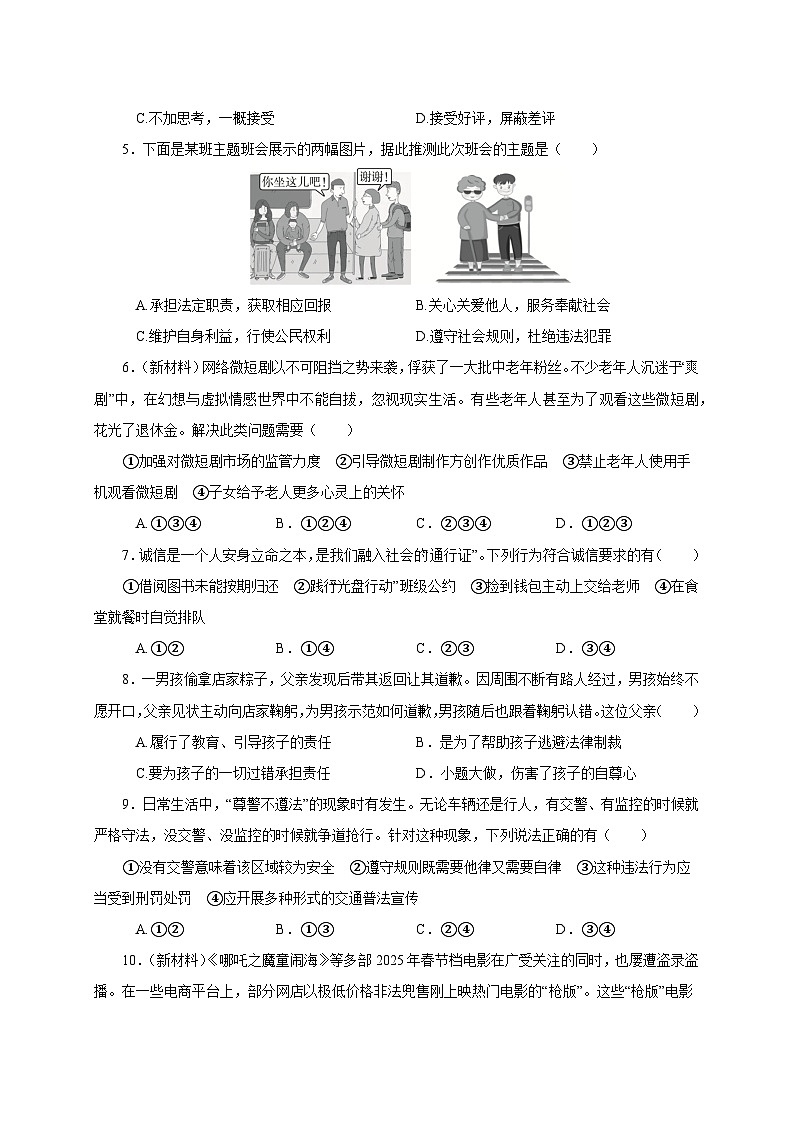 2025届广东省汕头市潮阳区和平中考道德与法治检测试题（一模）含答案第2页