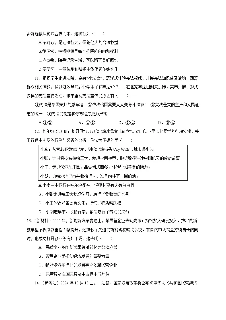 2025届广东省汕头市潮阳区和平中考道德与法治检测试题（一模）含答案第3页