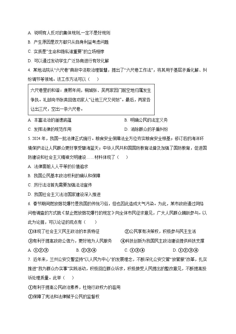 2025届河北省沧州市中考考试道德与法治模拟试题（一模）含答案第2页