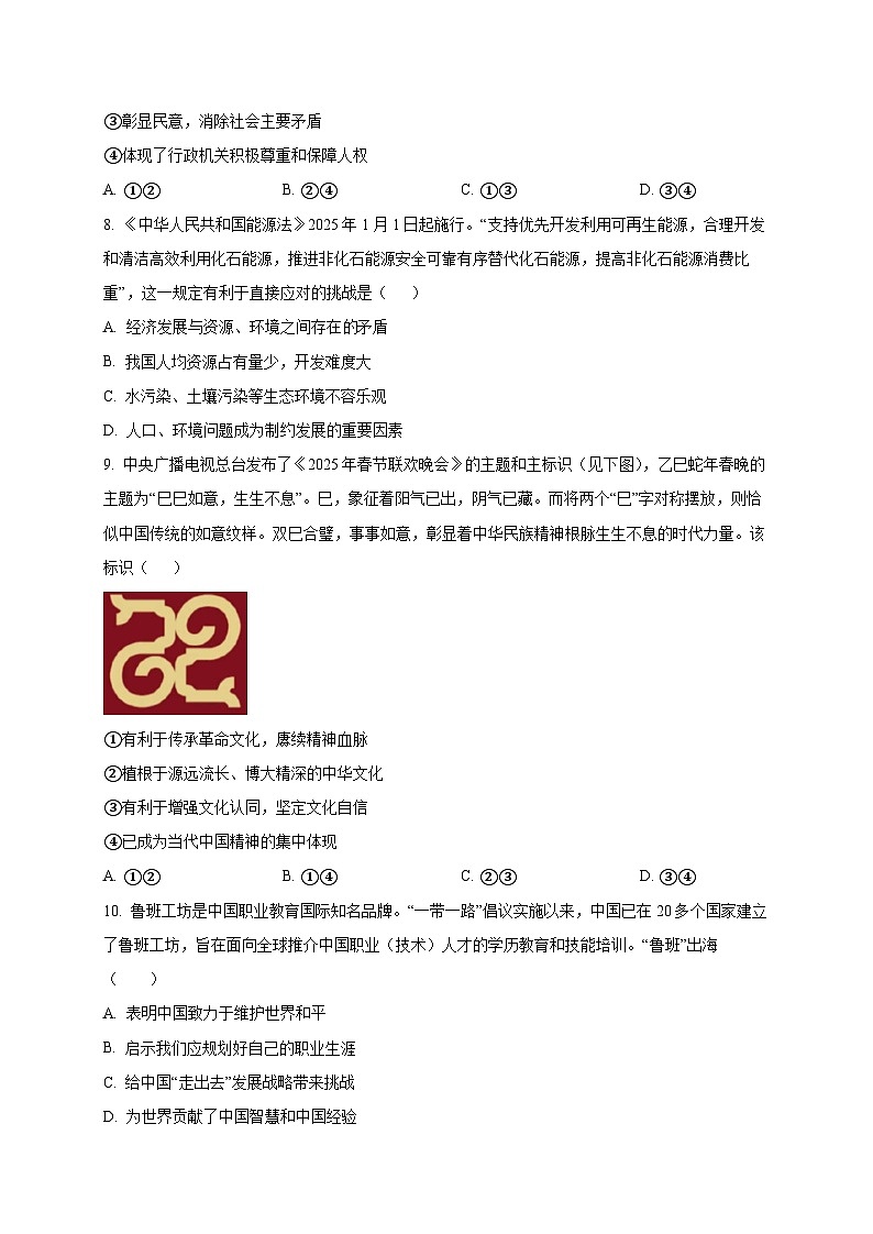 2025届河北省沧州市中考考试道德与法治模拟试题（一模）含答案第3页