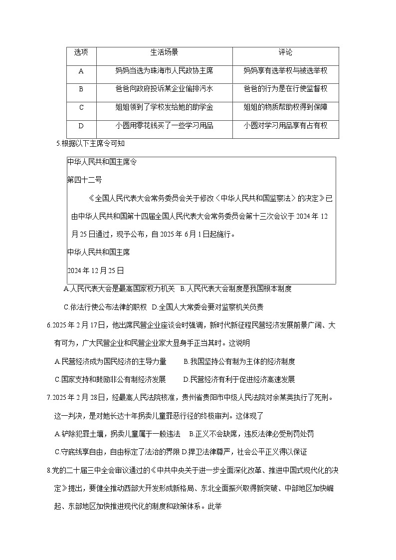 2025届广东省珠海市第一次中考道德与法治模拟检测试卷（一模）含答案第2页