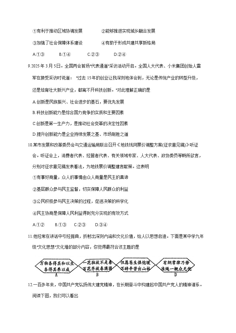 2025届广东省珠海市第一次中考道德与法治模拟检测试卷（一模）含答案第3页