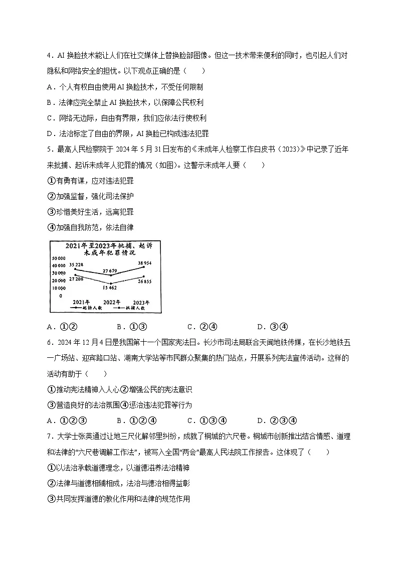 2025届湖南省娄底市中考道德与法治模拟检测试题（一模）含答案第2页