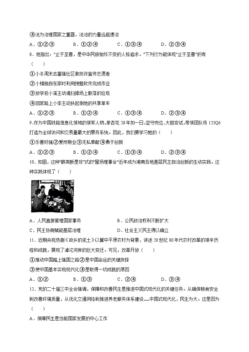 2025届湖南省娄底市中考道德与法治模拟检测试题（一模）含答案第3页