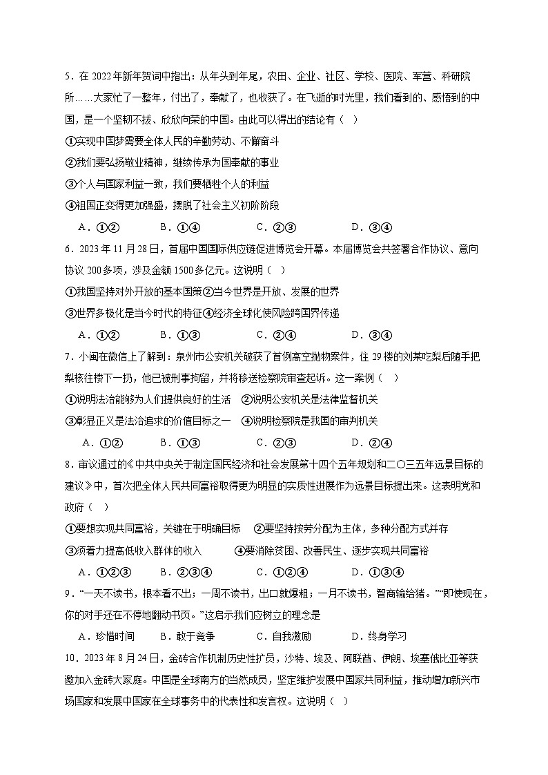 2025届江苏省淮安市洪泽区中考道德与法治模拟试题（一模）含答案第2页