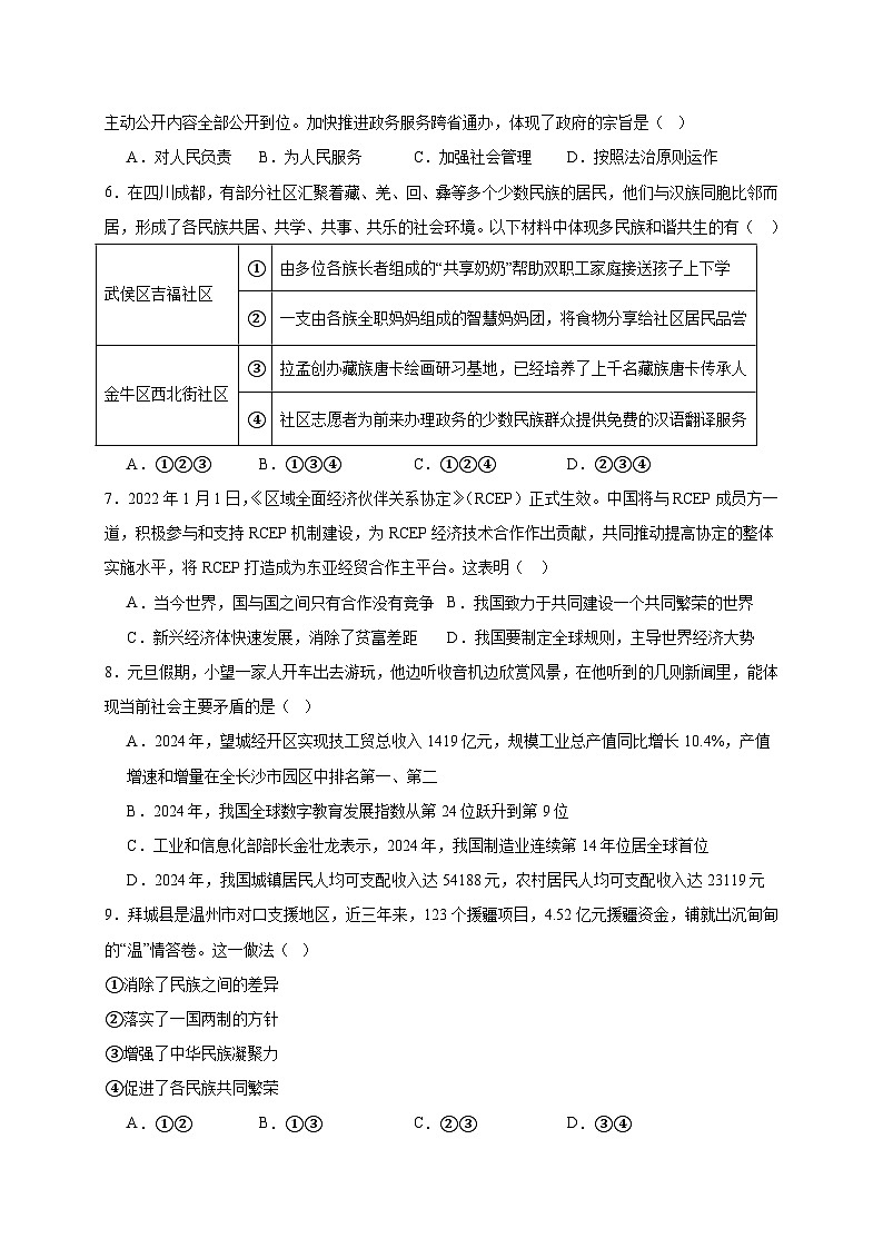 2025届江苏省淮安市淮安区中考道德与法治模拟试题（一模）含答案第2页